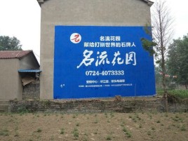 梁河农村墙体广告的长尾效应