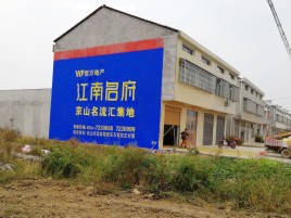 梁河农村墙体广告在不同形式上面展现的不同特色
