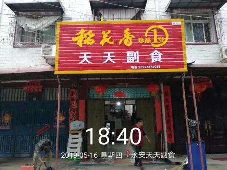 梁河的门店生意好坏 差距从门头招牌开始