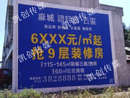 梁河墙体广告为什么是企业最优选择？