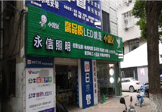 梁河喷绘布门头招牌制作过程